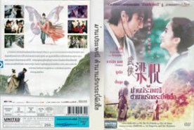 Butterfly Lovers - ม่านประเพณีตำนานรักกระบี่ผีเสื้อ (2007)